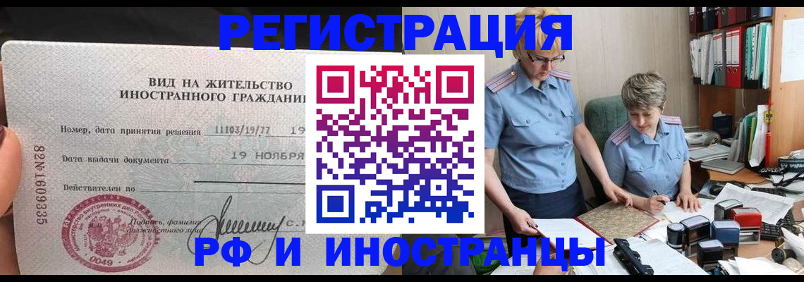прописка для работы в Лакинске