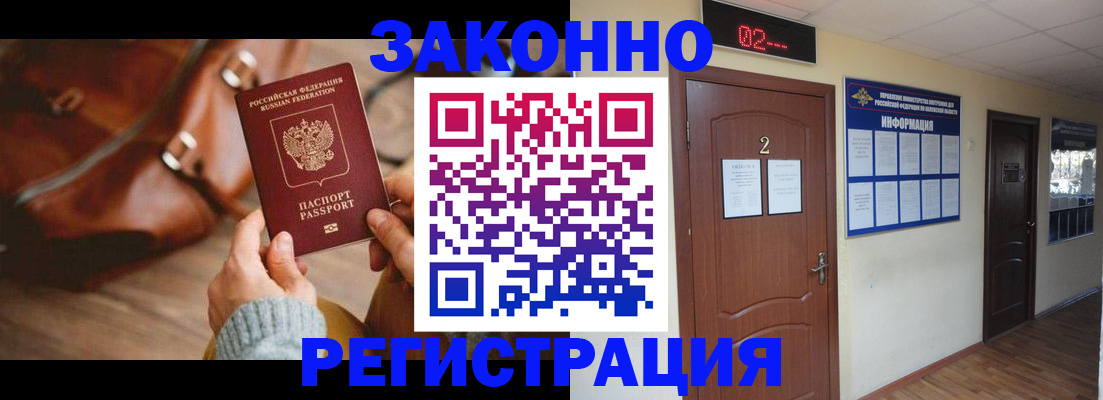 прописка в квартире в Лакинске